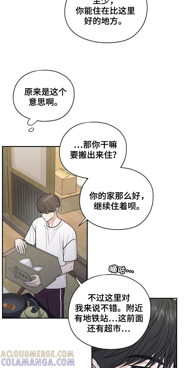 《模糊的边缘》第63章：无所谓的事情 第19页