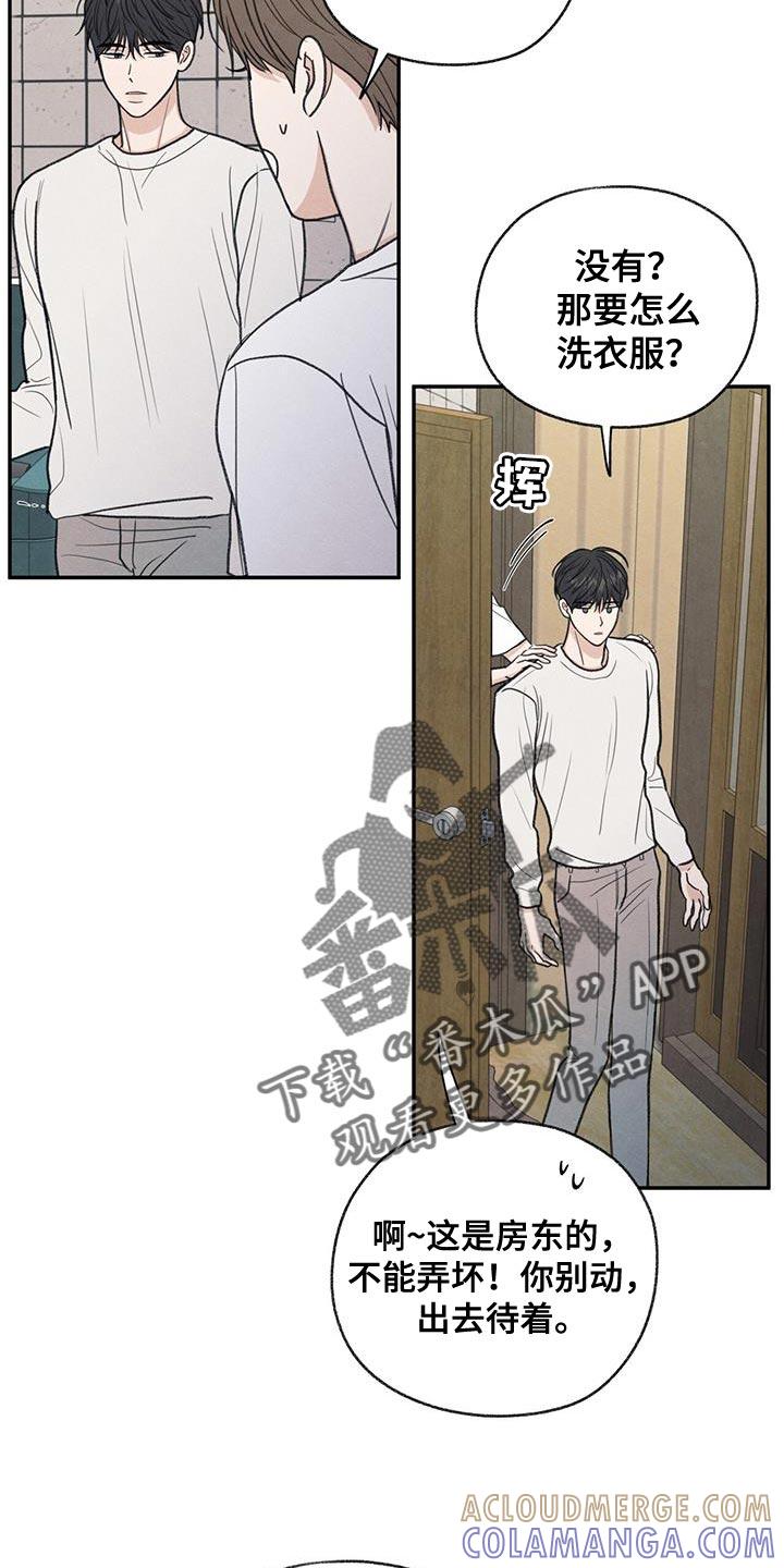 《模糊的边缘》第63章：无所谓的事情 第9页