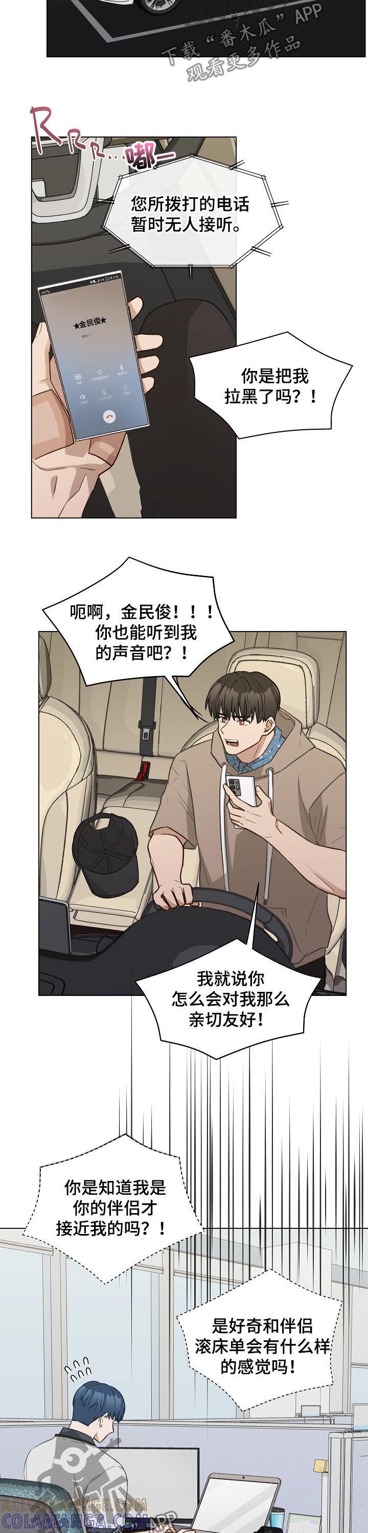 《亲密友人》第64章：质问 第5页