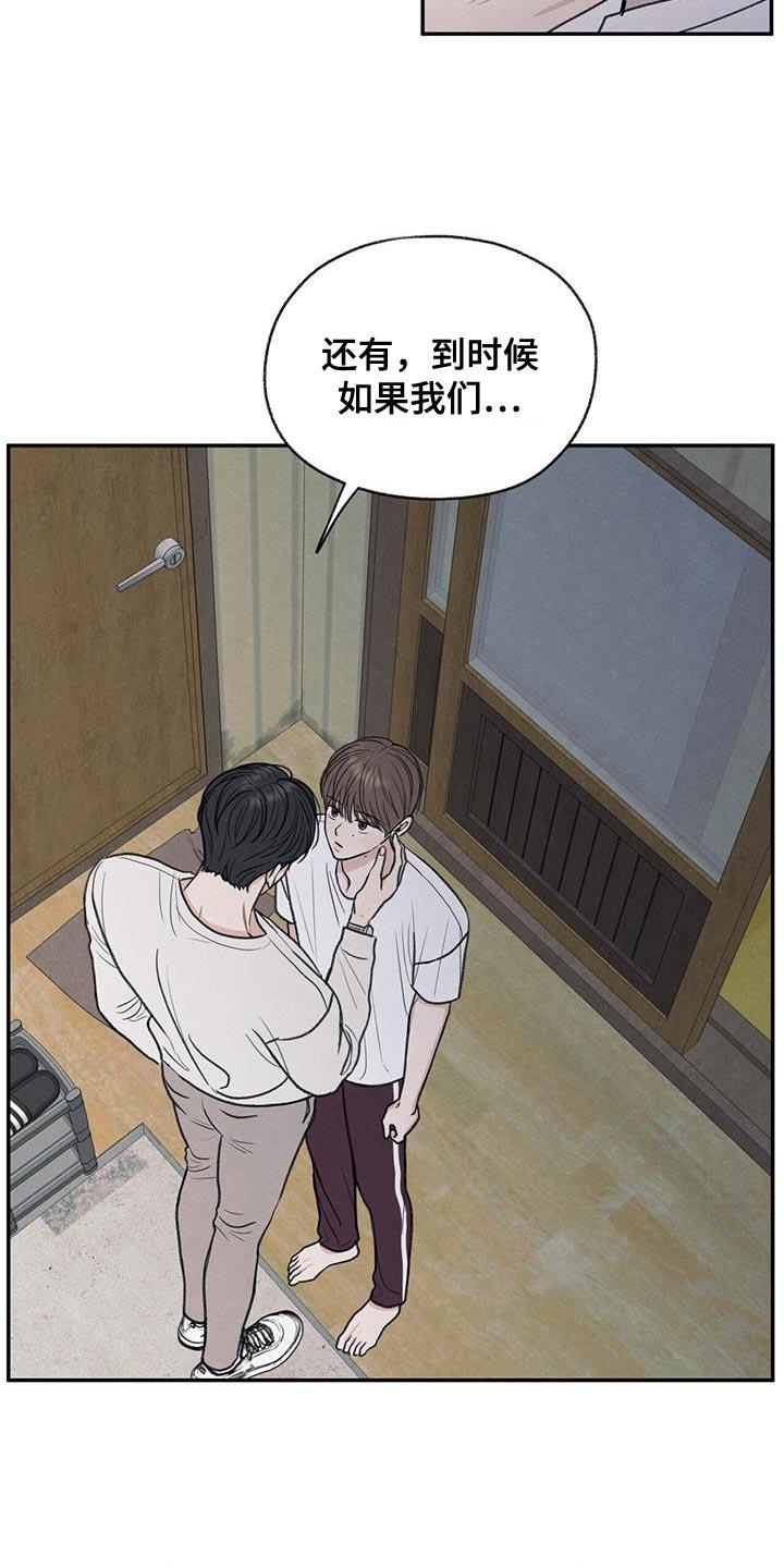 《模糊的边缘》第64章：吃不了辣 第16页