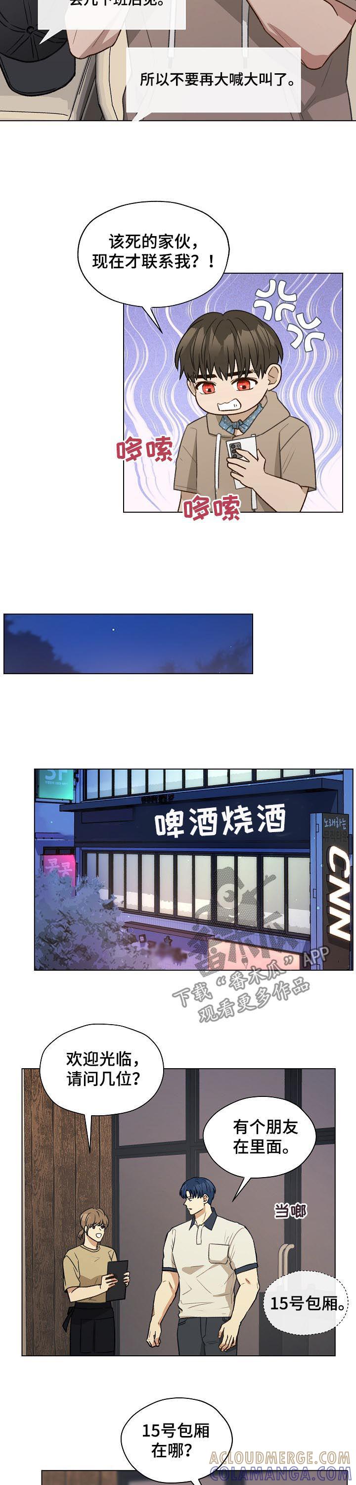 《亲密友人》第64章：质问 第9页