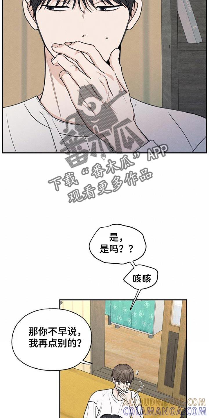 《模糊的边缘》第64章：吃不了辣 第7页