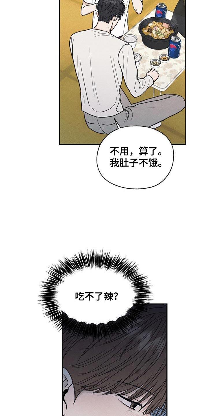 《模糊的边缘》第64章：吃不了辣 第8页