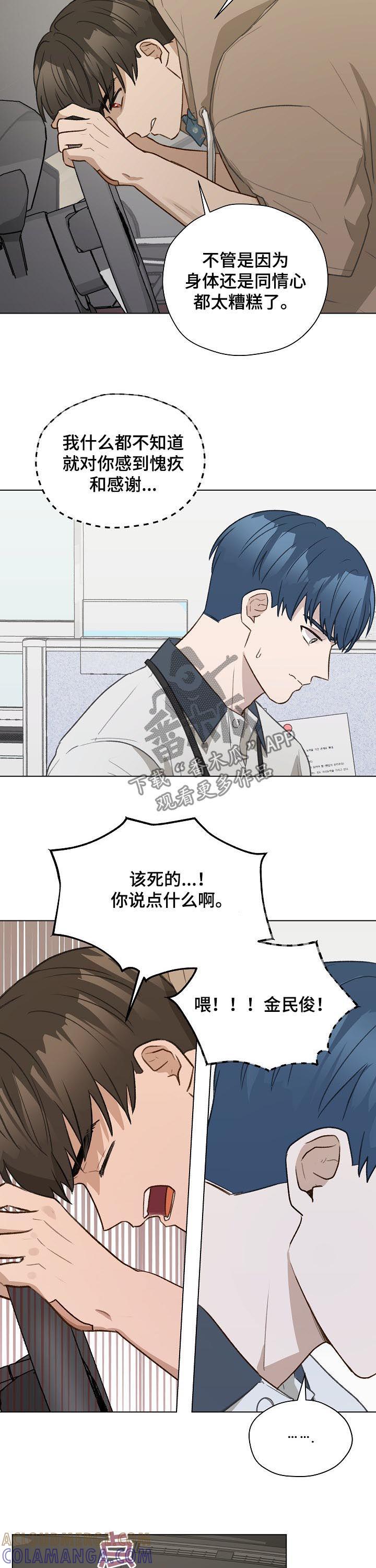 《亲密友人》第64章：质问 第7页