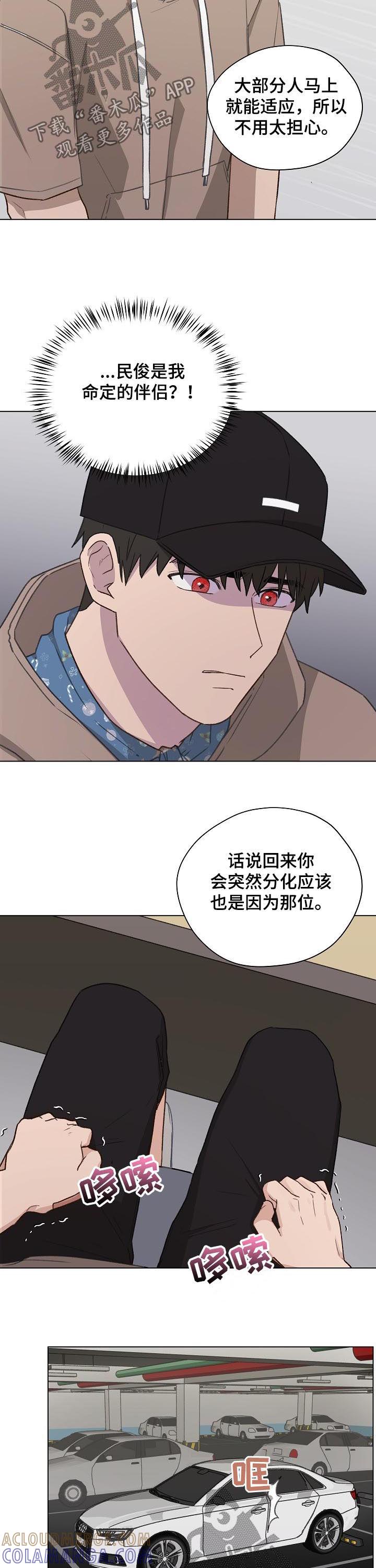 《亲密友人》第64章：质问 第4页