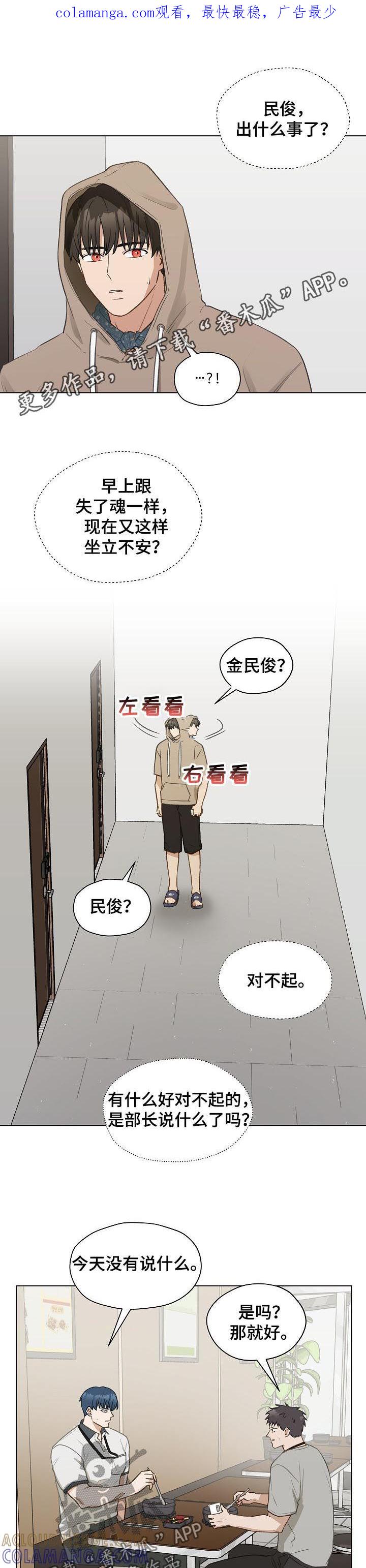 《亲密友人》第64章：质问 第1页