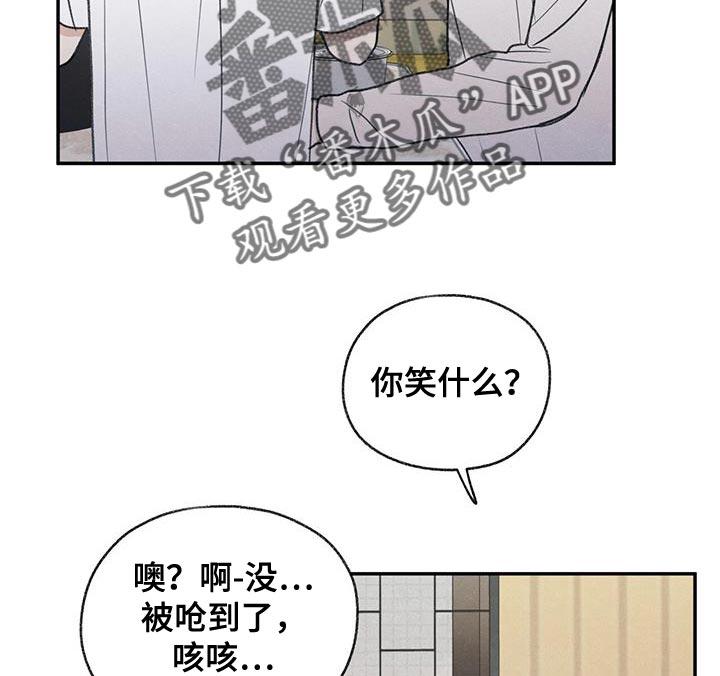 《模糊的边缘》第64章：吃不了辣 第10页