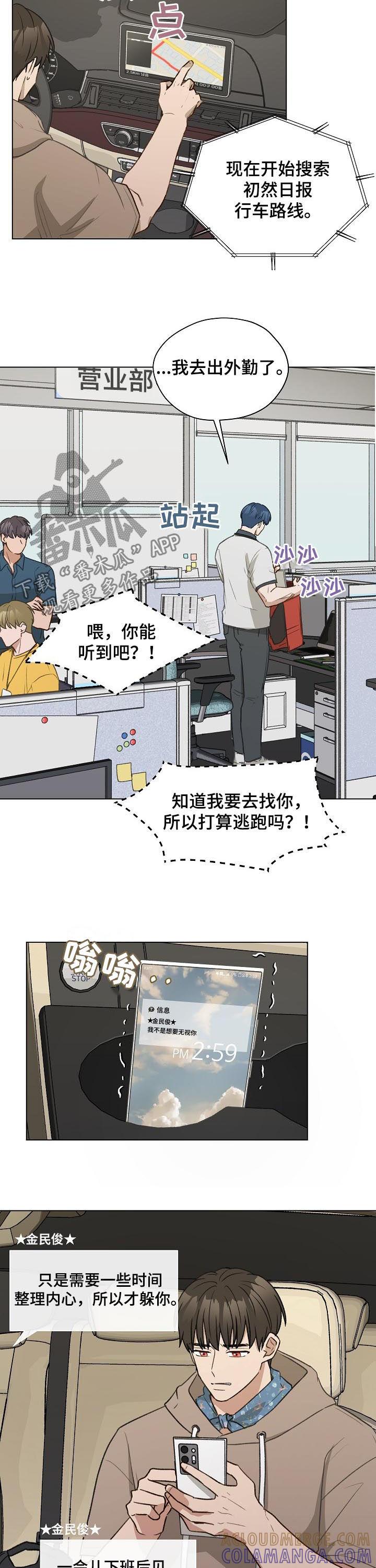 《亲密友人》第64章：质问 第8页