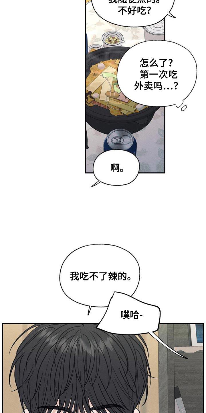 《模糊的边缘》第64章：吃不了辣 第6页