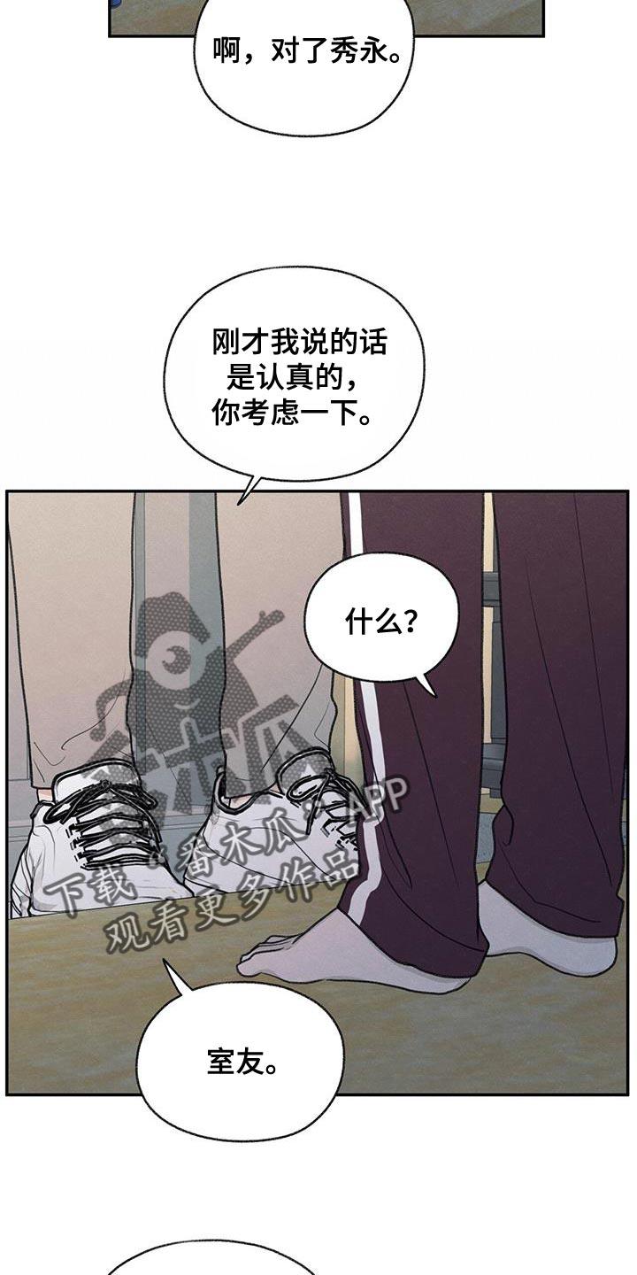 《模糊的边缘》第64章：吃不了辣 第14页