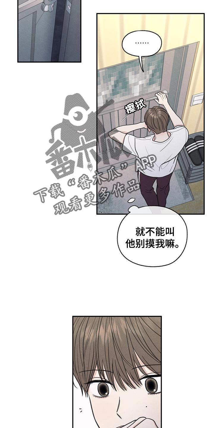 《模糊的边缘》第64章：吃不了辣 第20页