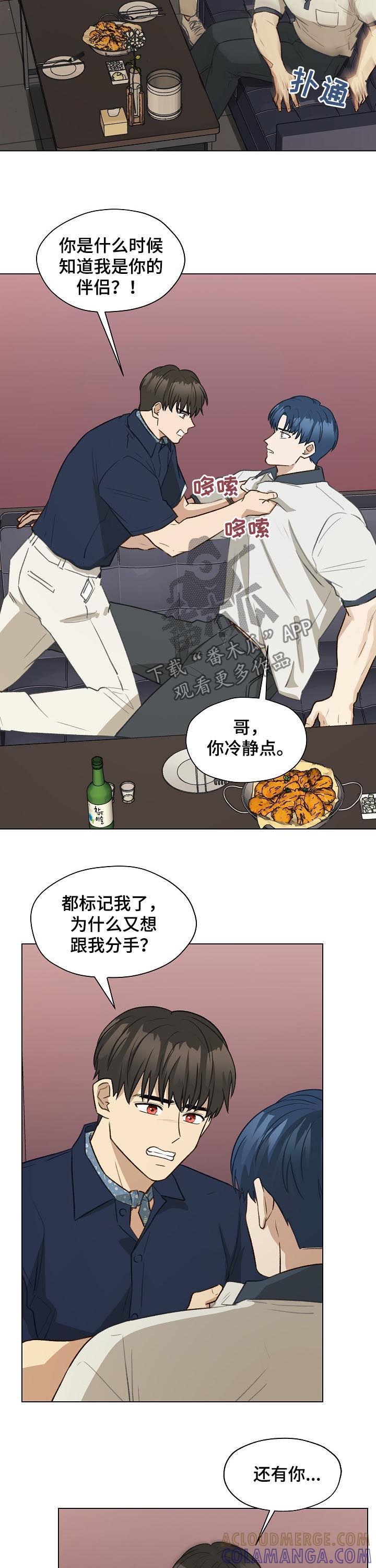 《亲密友人》第64章：质问 第11页