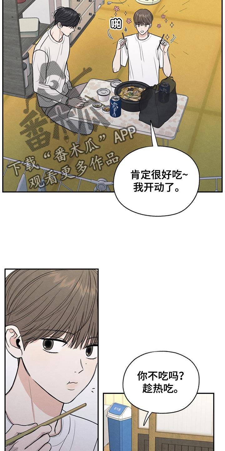 《模糊的边缘》第64章：吃不了辣 第2页