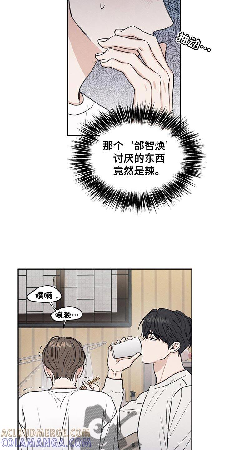 《模糊的边缘》第64章：吃不了辣 第9页