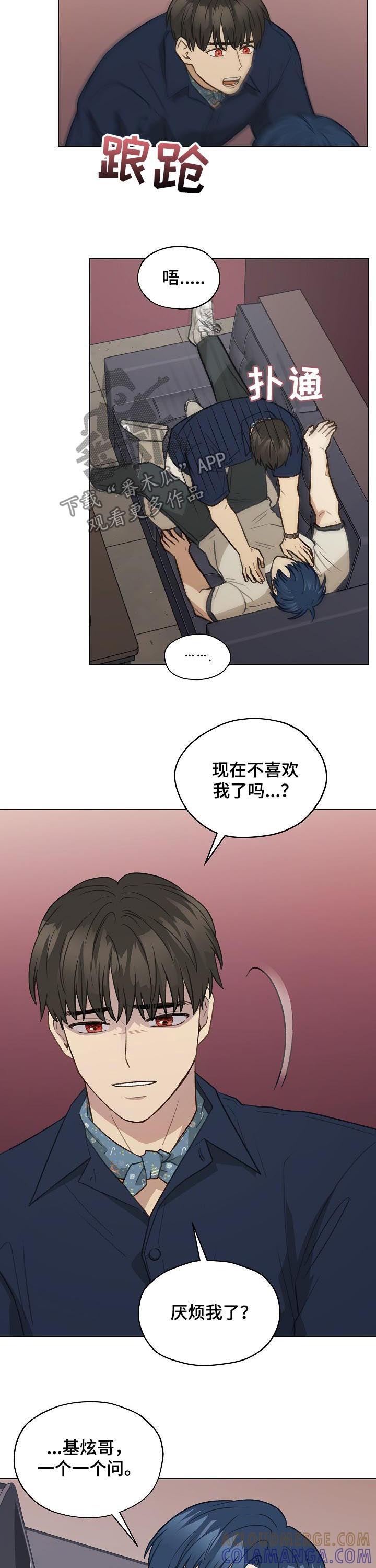 《亲密友人》第64章：质问 第12页