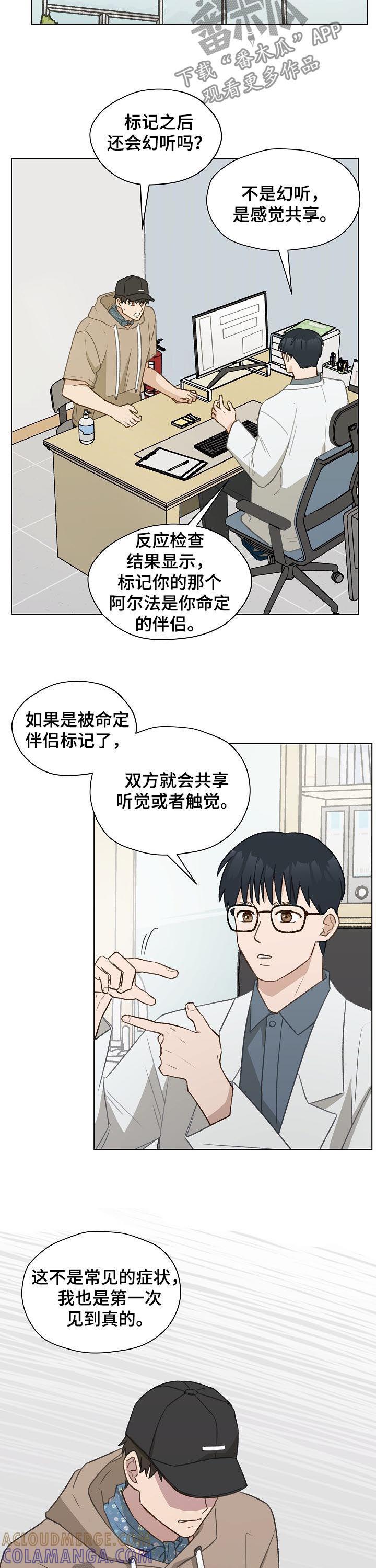 《亲密友人》第64章：质问 第3页