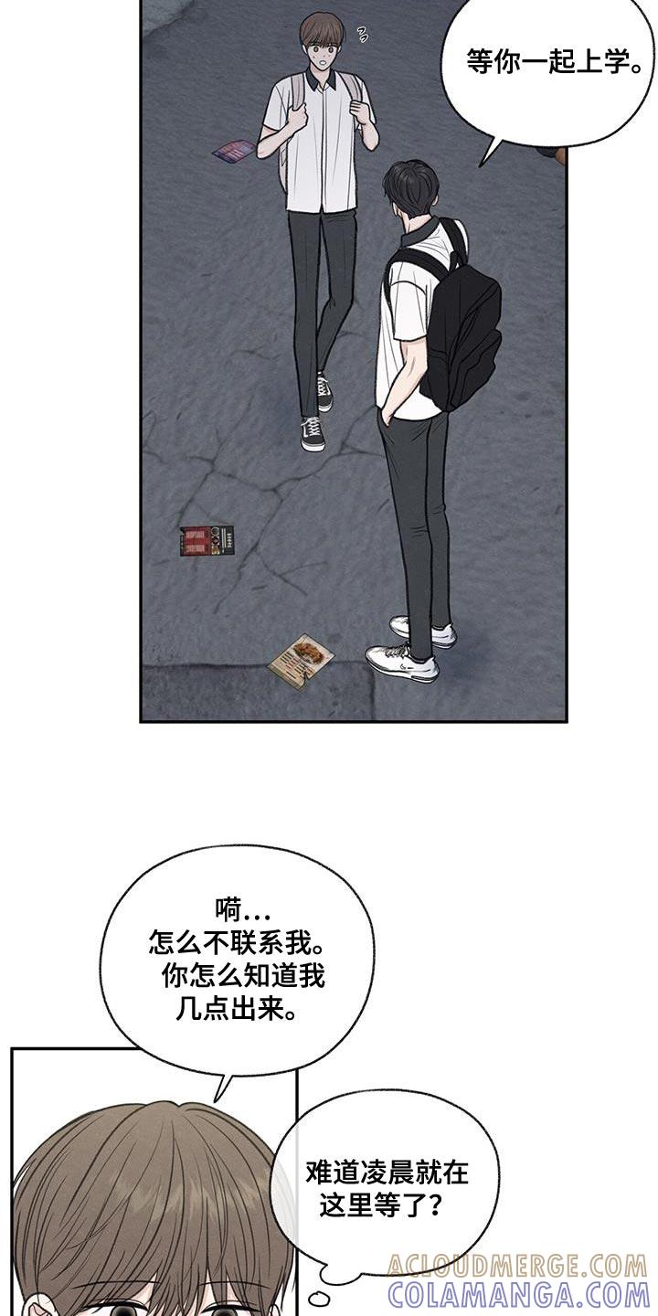 《模糊的边缘》第65章：道歉 第5页