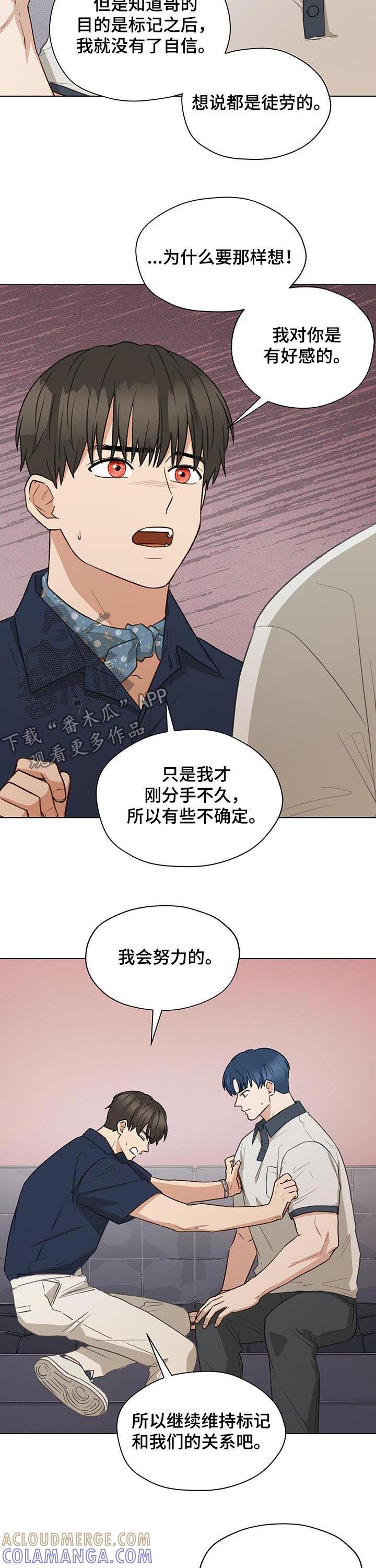 《亲密友人》第65章：相信我 第6页