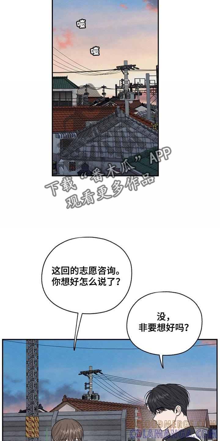 《模糊的边缘》第65章：道歉 第7页