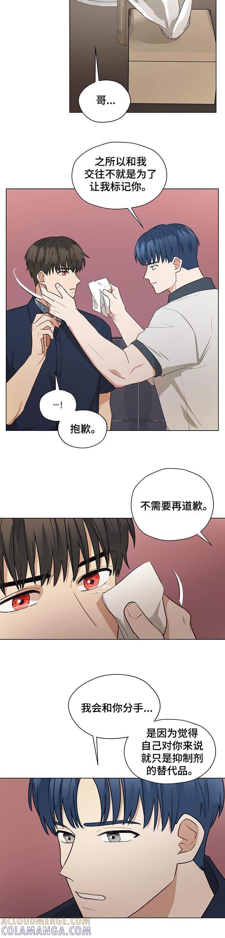 《亲密友人》第65章：相信我 第4页