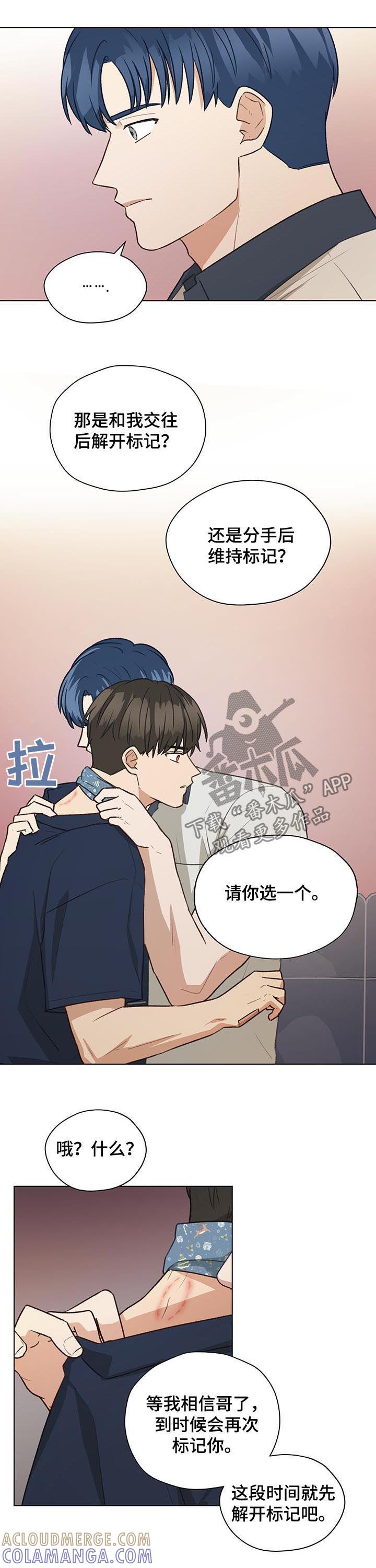 《亲密友人》第65章：相信我 第8页