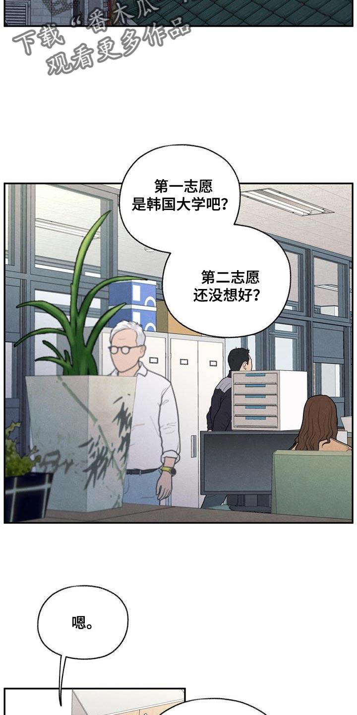 《模糊的边缘》第65章：道歉 第18页