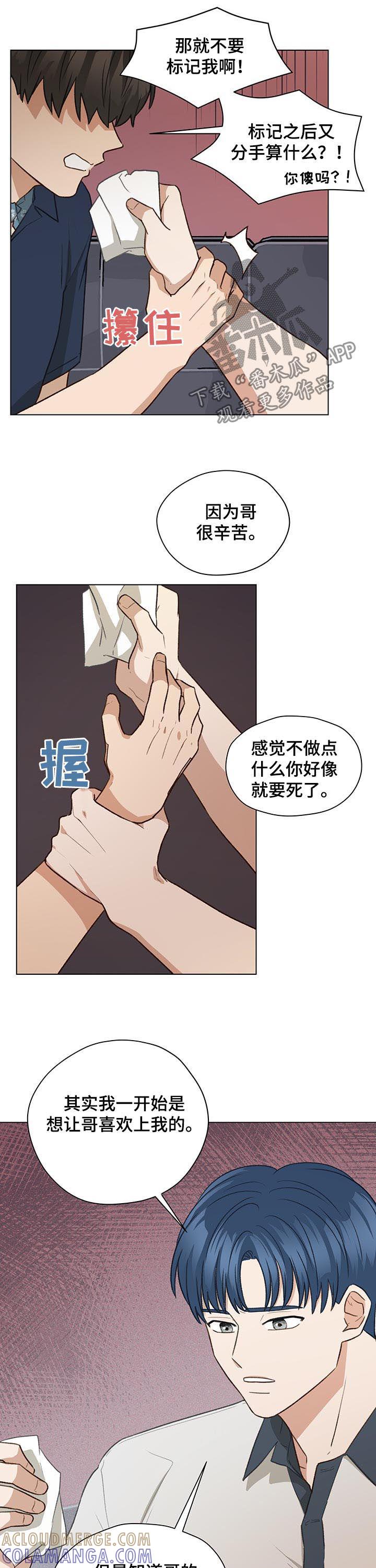 《亲密友人》第65章：相信我 第5页