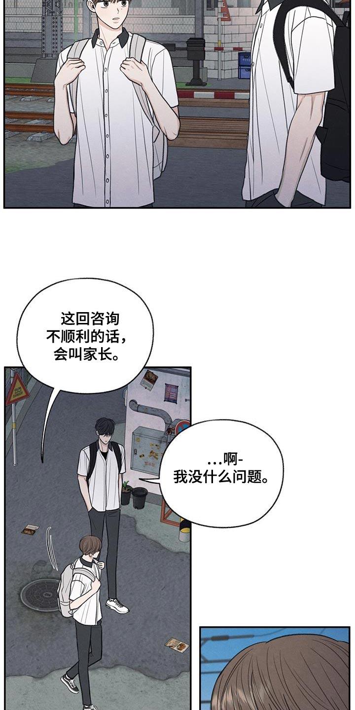 《模糊的边缘》第65章：道歉 第8页