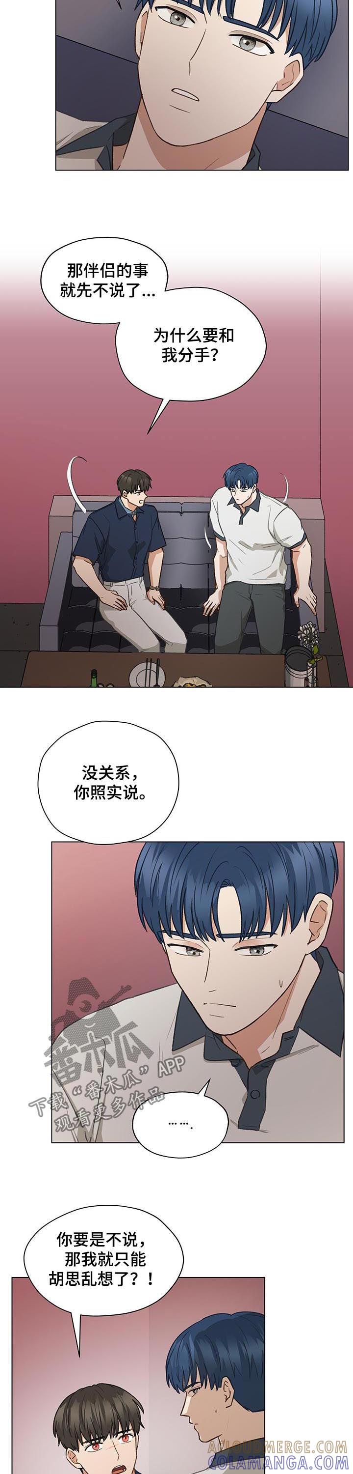 《亲密友人》第65章：相信我 第2页