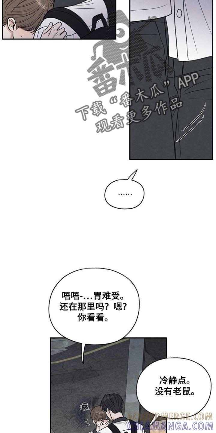 《模糊的边缘》第65章：道歉 第13页