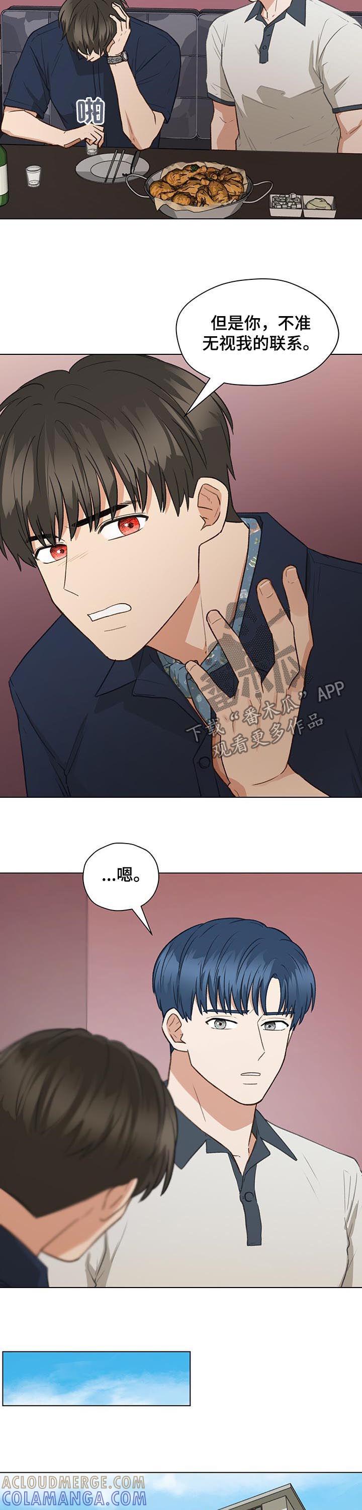 《亲密友人》第65章：相信我 第12页
