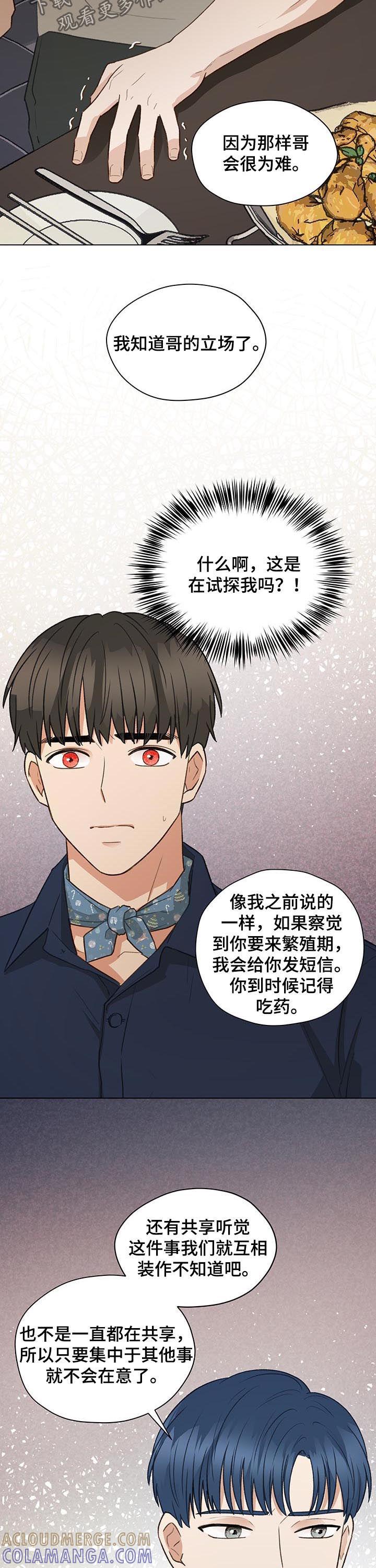 《亲密友人》第65章：相信我 第10页
