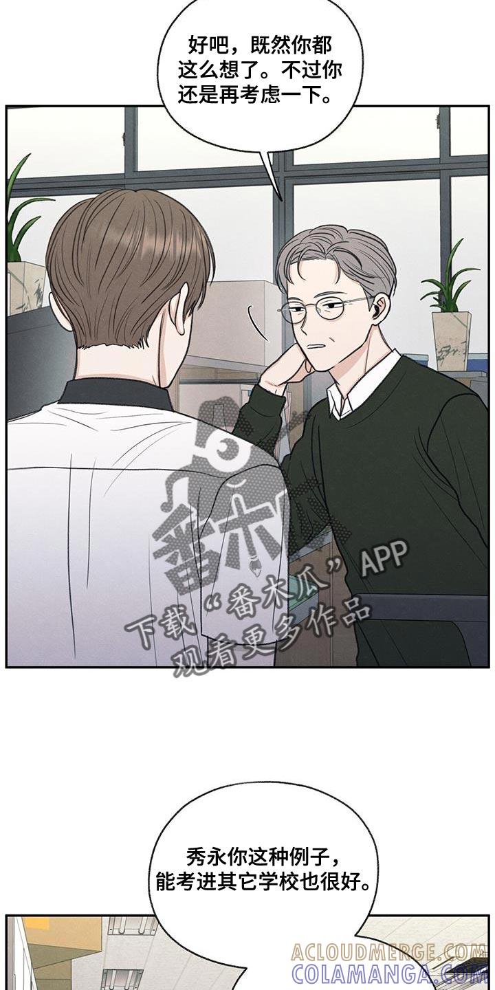 《模糊的边缘》第65章：道歉 第21页