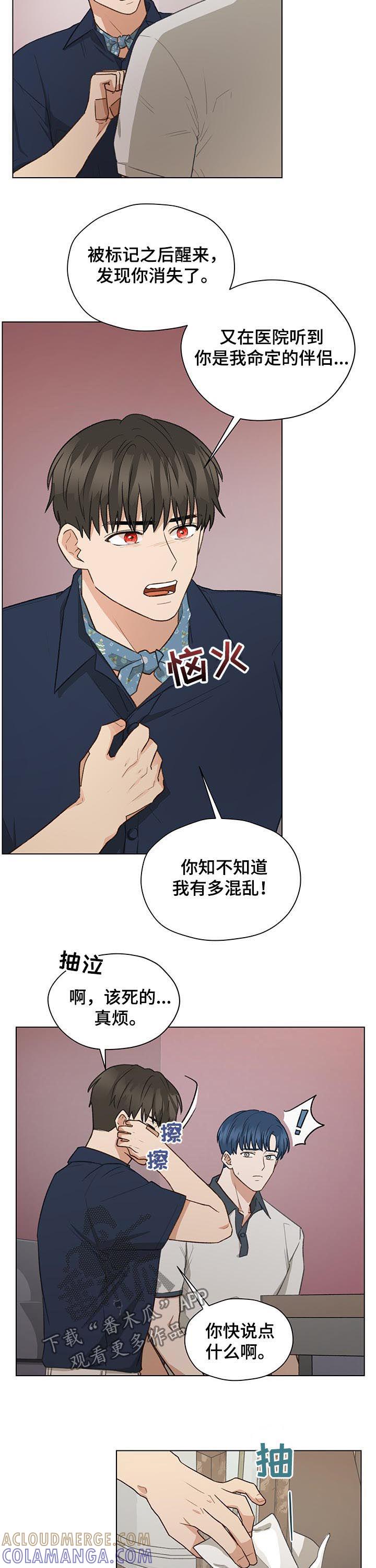 《亲密友人》第65章：相信我 第3页