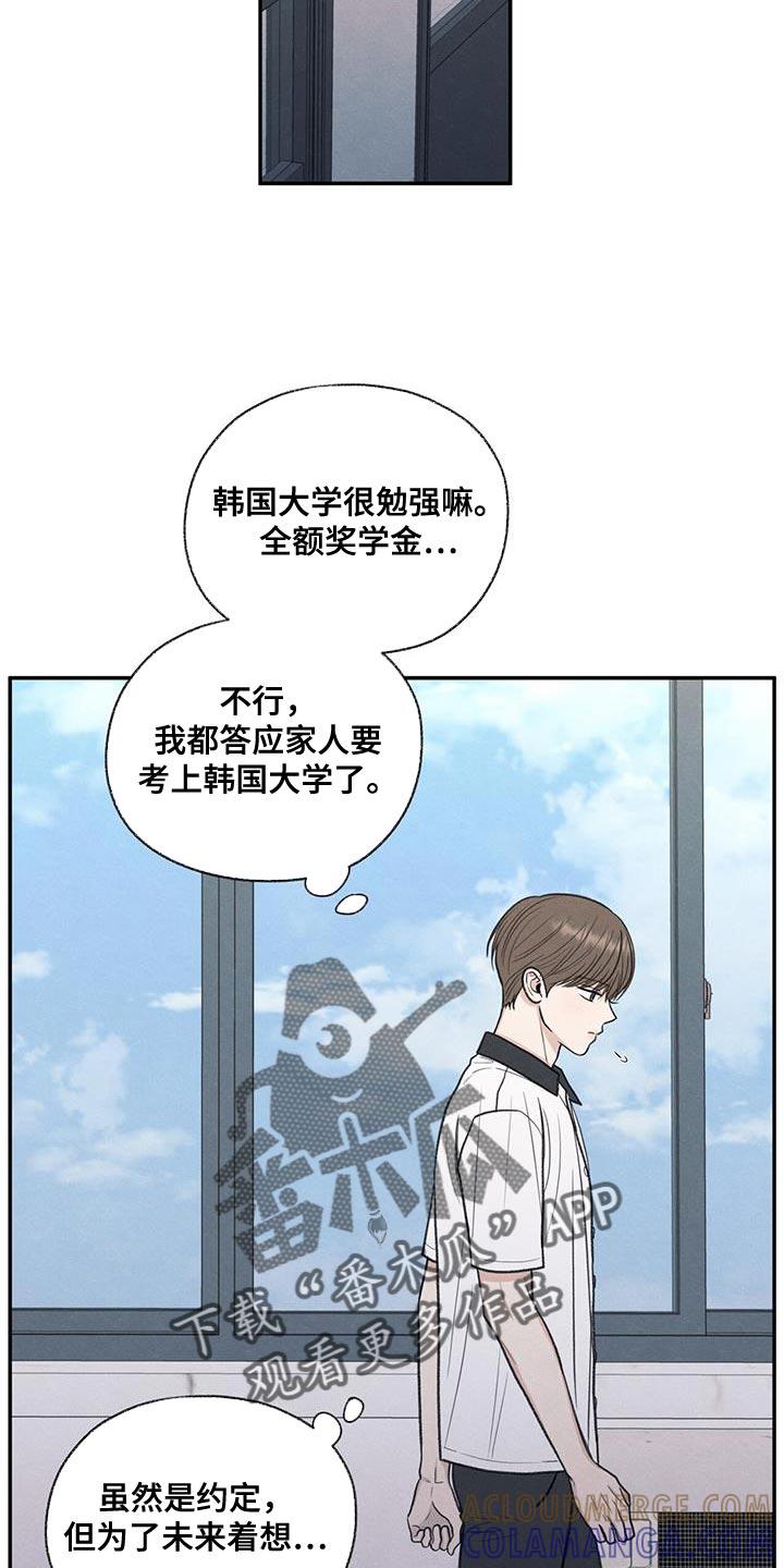 《模糊的边缘》第65章：道歉 第23页