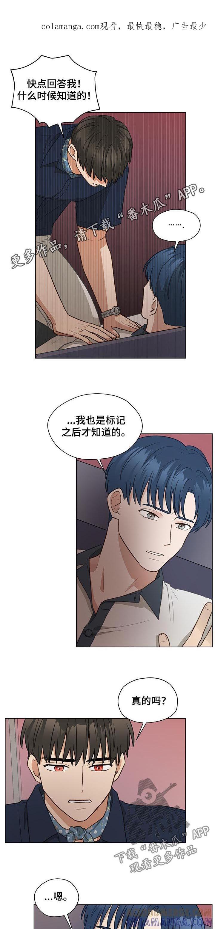 《亲密友人》第65章：相信我 第1页