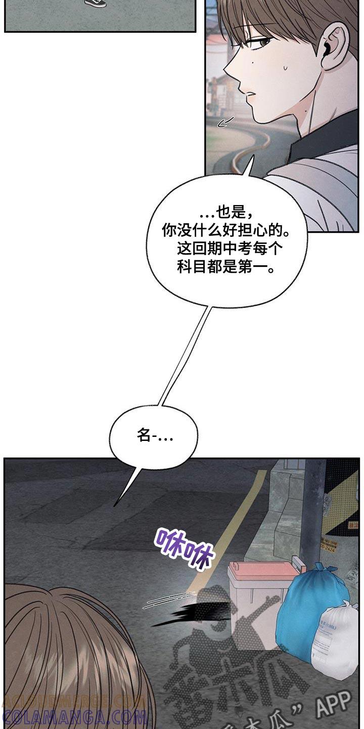 《模糊的边缘》第65章：道歉 第9页