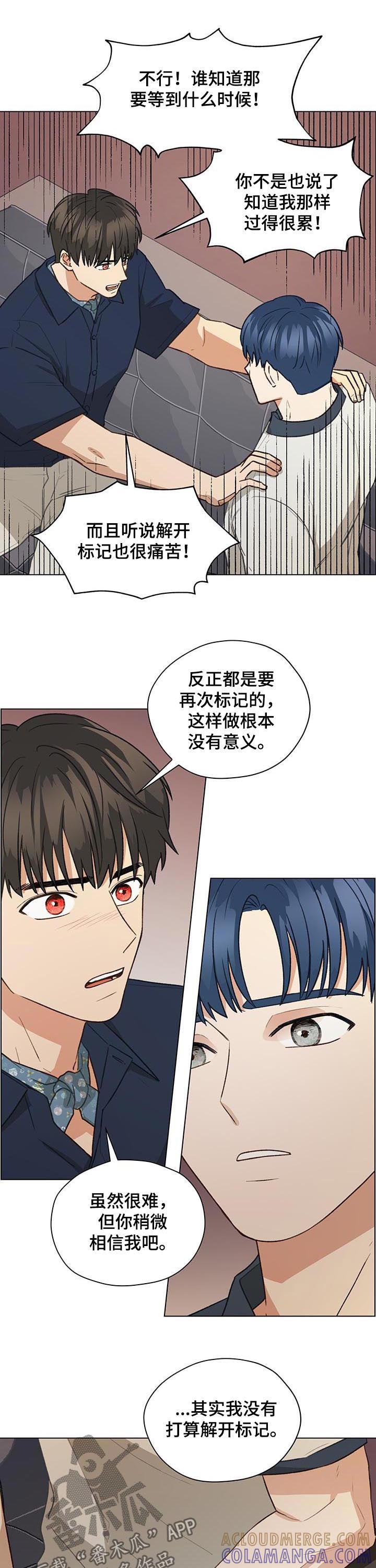 《亲密友人》第65章：相信我 第9页