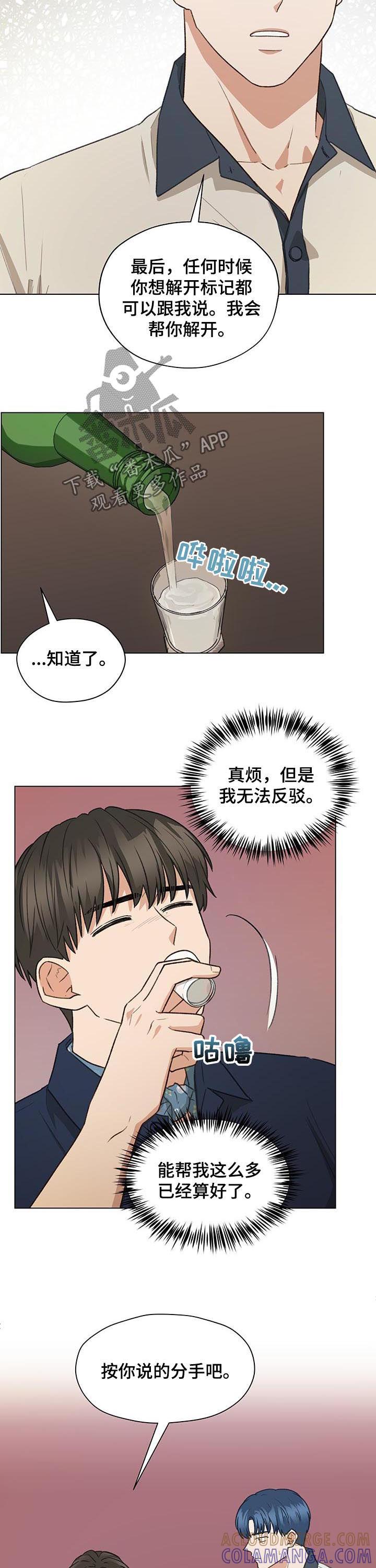 《亲密友人》第65章：相信我 第11页