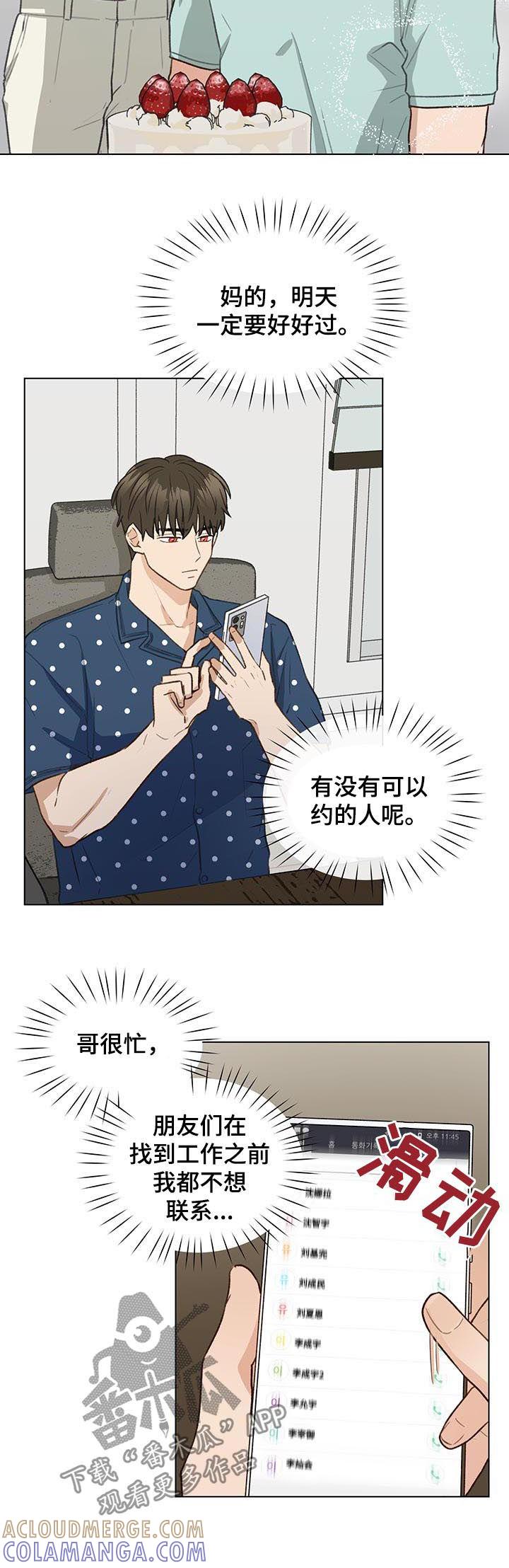 《亲密友人》第66章：睹物思人 第6页