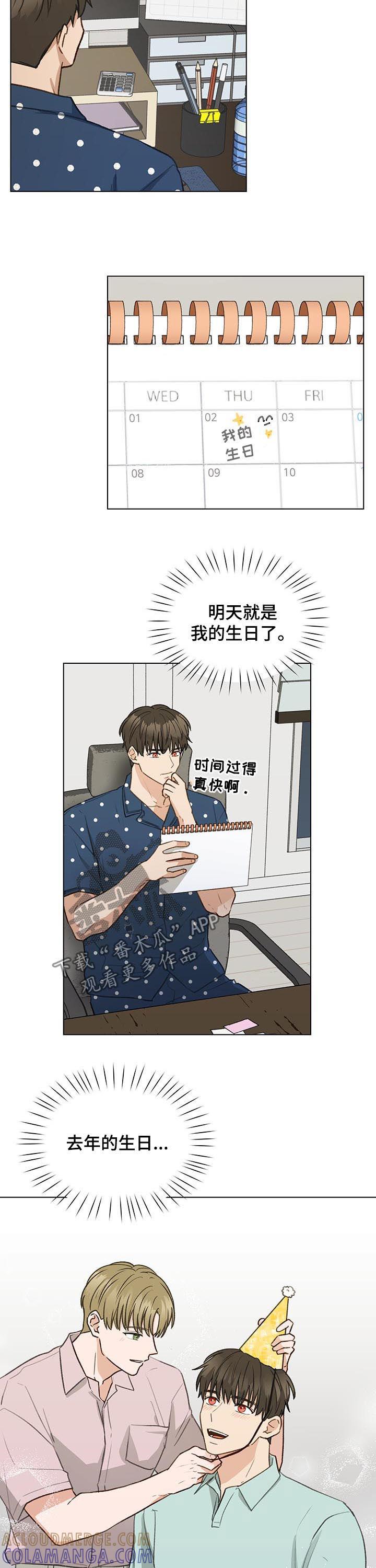 《亲密友人》第66章：睹物思人 第5页