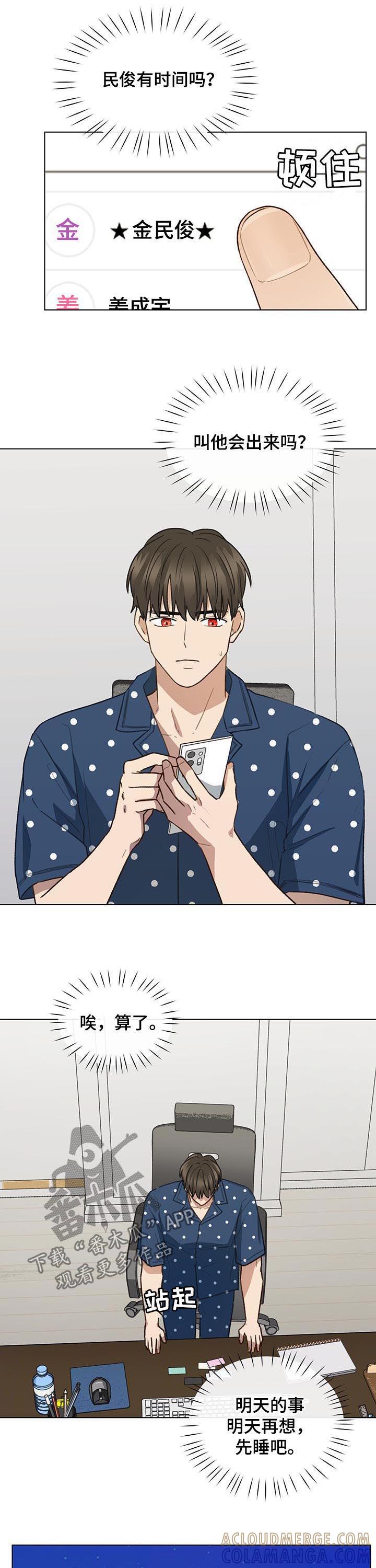 《亲密友人》第66章：睹物思人 第7页