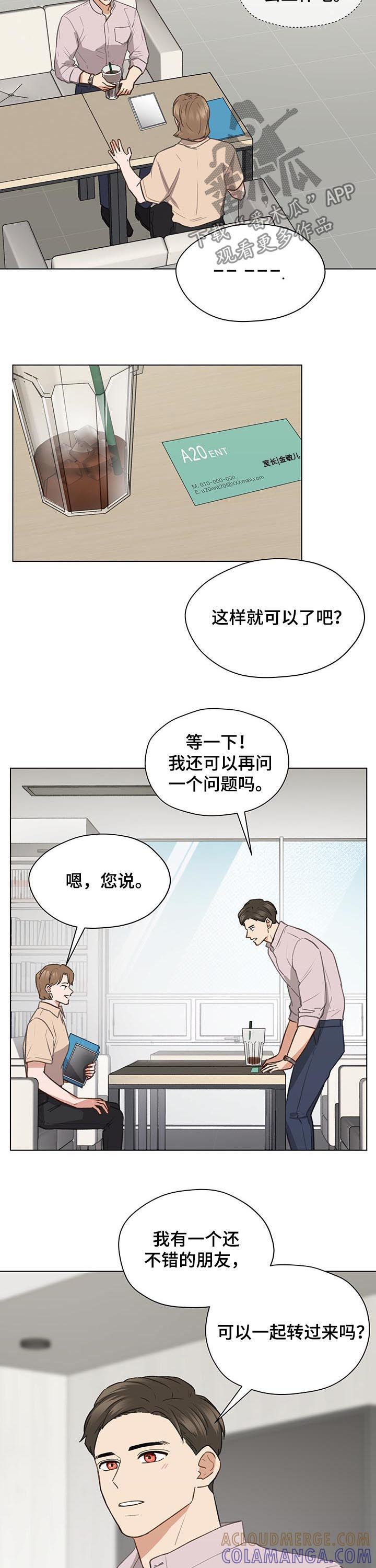《亲密友人》第66章：睹物思人 第3页