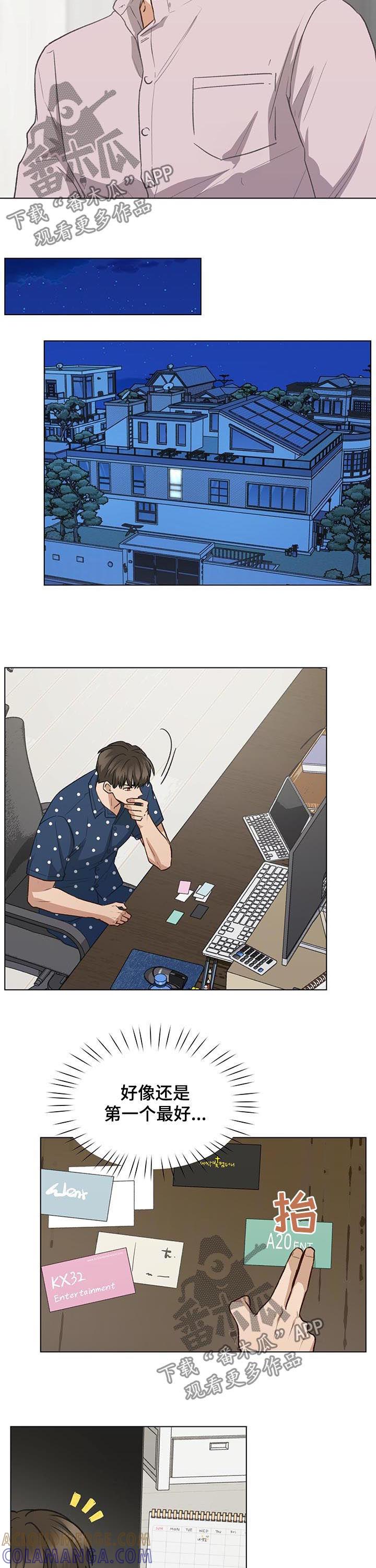 《亲密友人》第66章：睹物思人 第4页