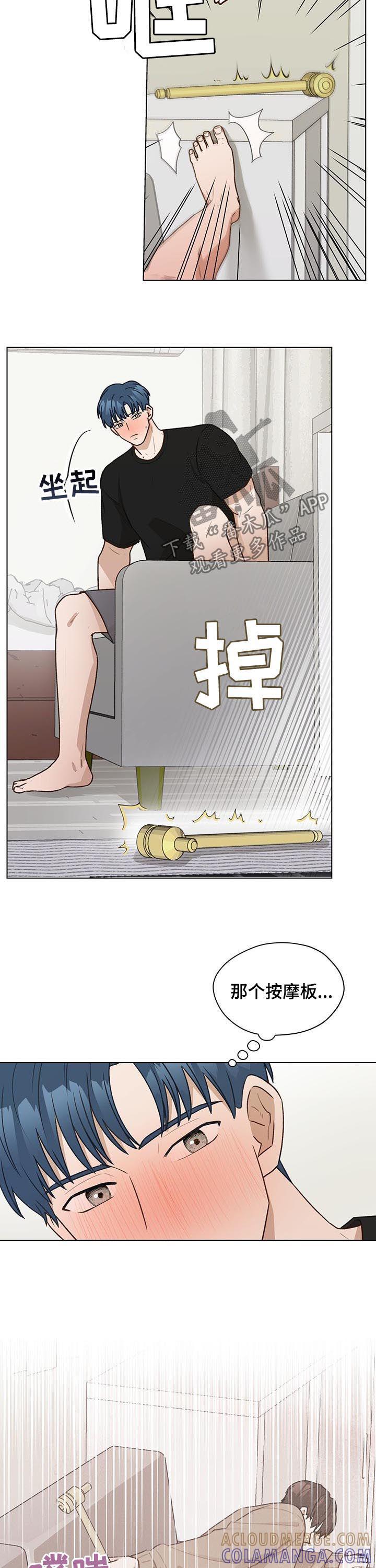 《亲密友人》第67章：捐款 第3页