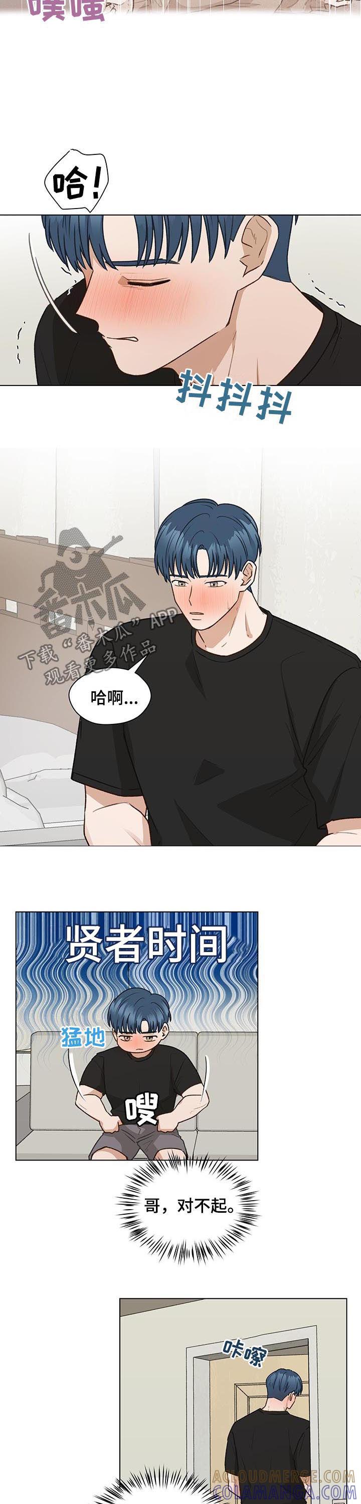《亲密友人》第67章：捐款 第4页