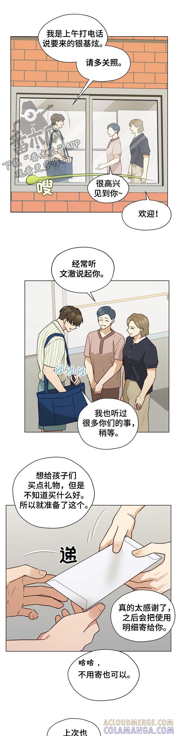 《亲密友人》第67章：捐款 第11页