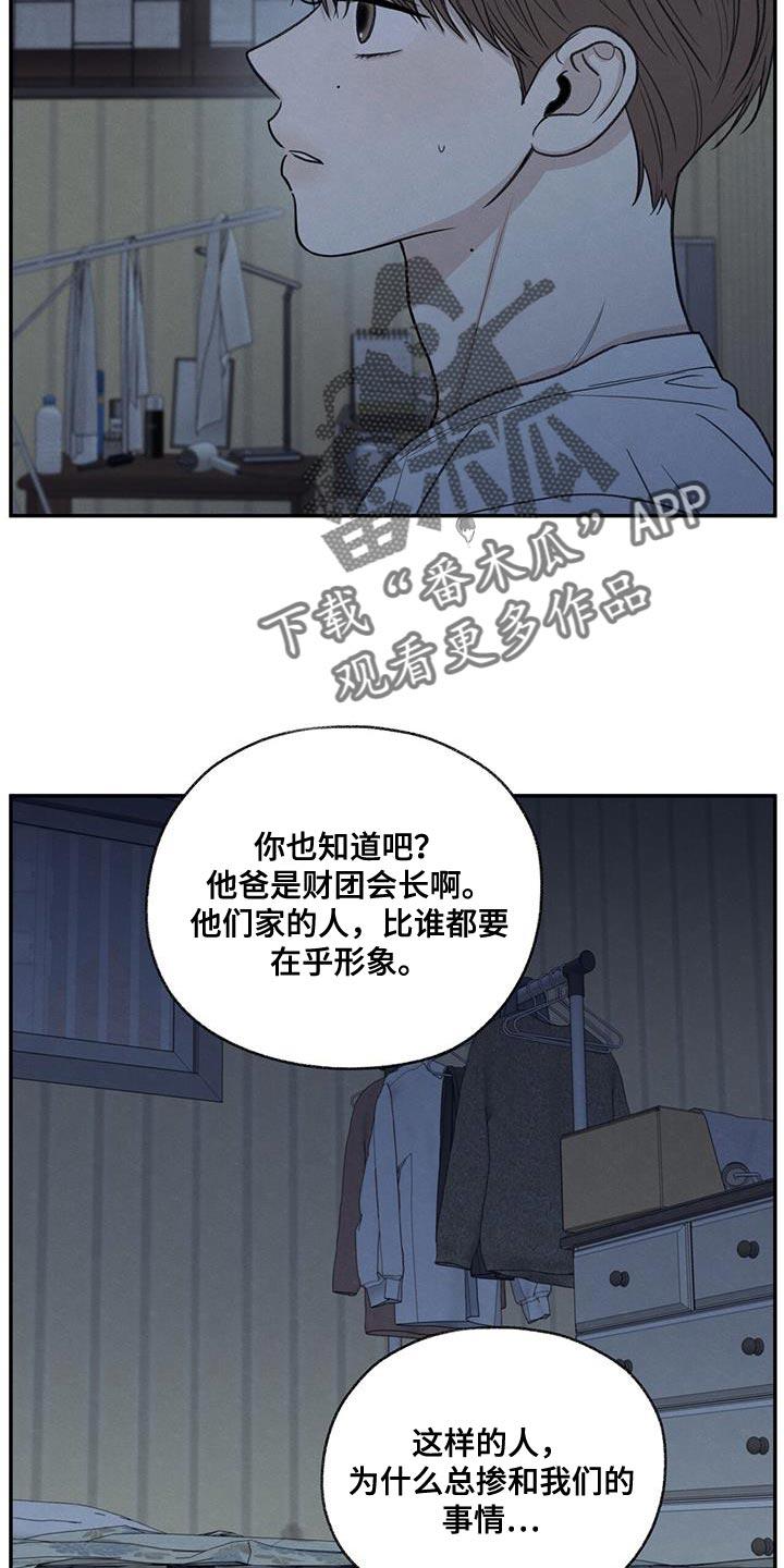《模糊的边缘》第67章：不速之客 第22页