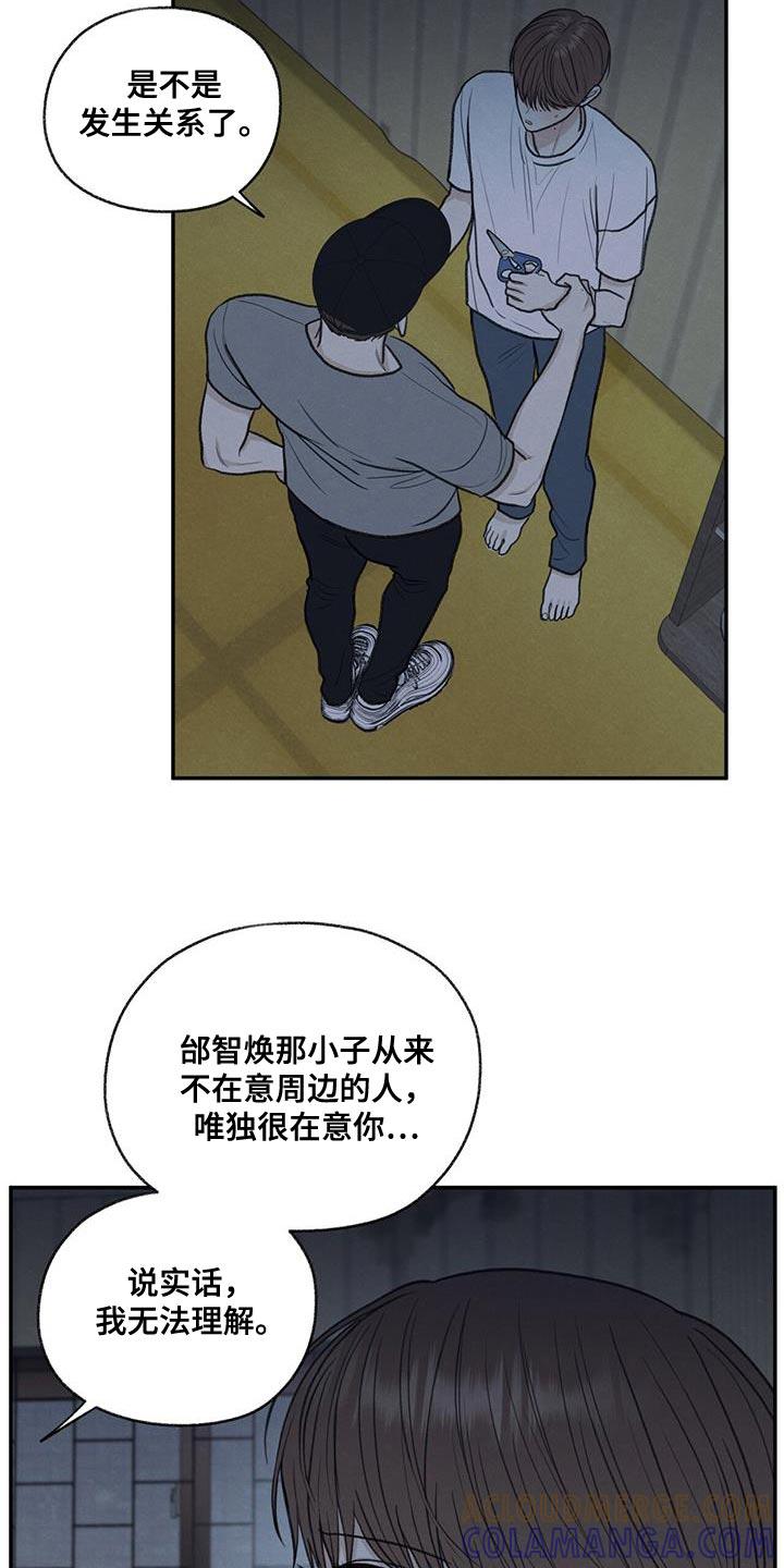 《模糊的边缘》第67章：不速之客 第21页