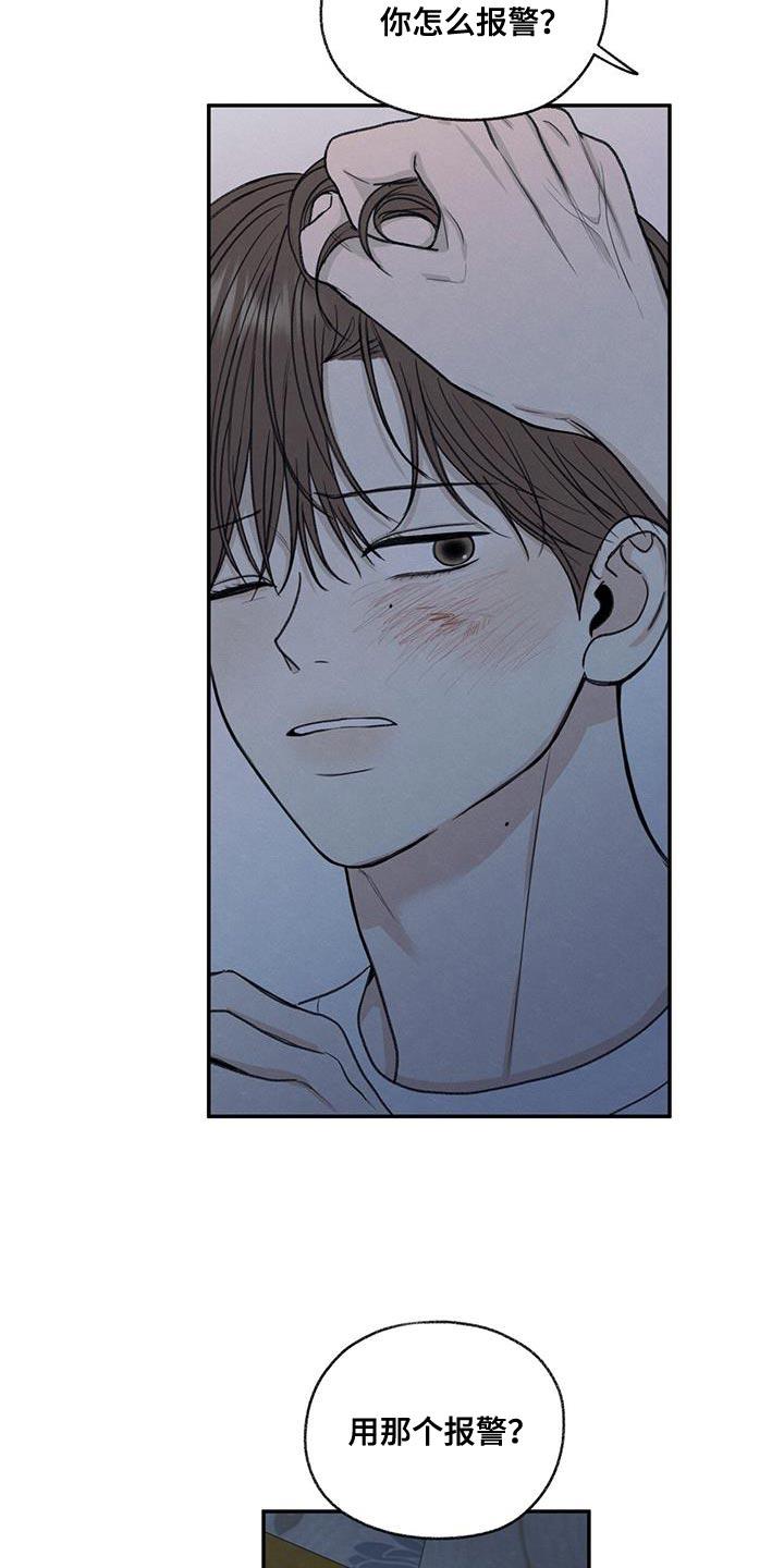 《模糊的边缘》第67章：不速之客 第26页
